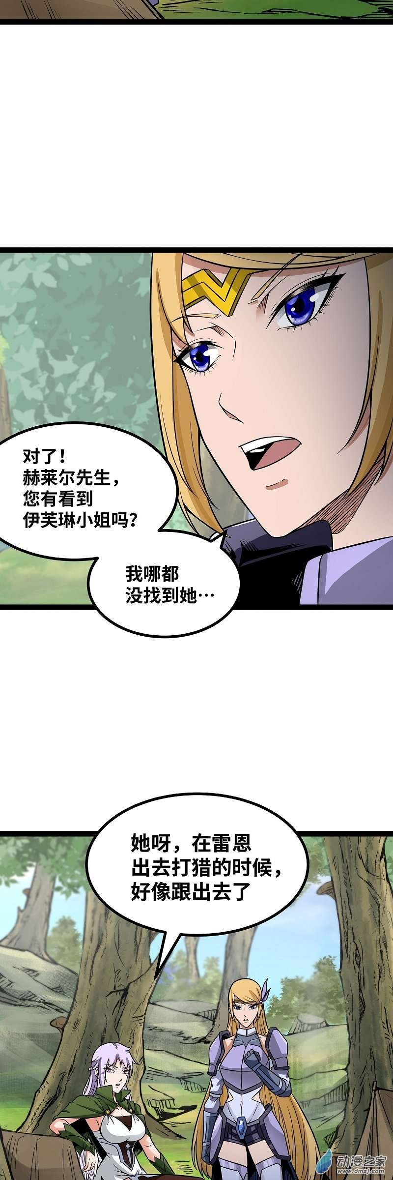 魔王勇者第52话 猎物与猎人