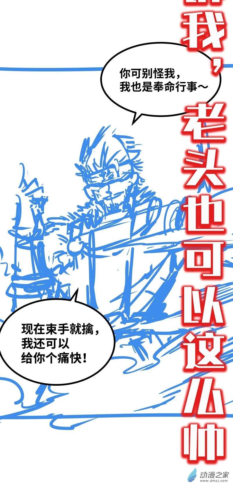 魔王勇者第52话 猎物与猎人