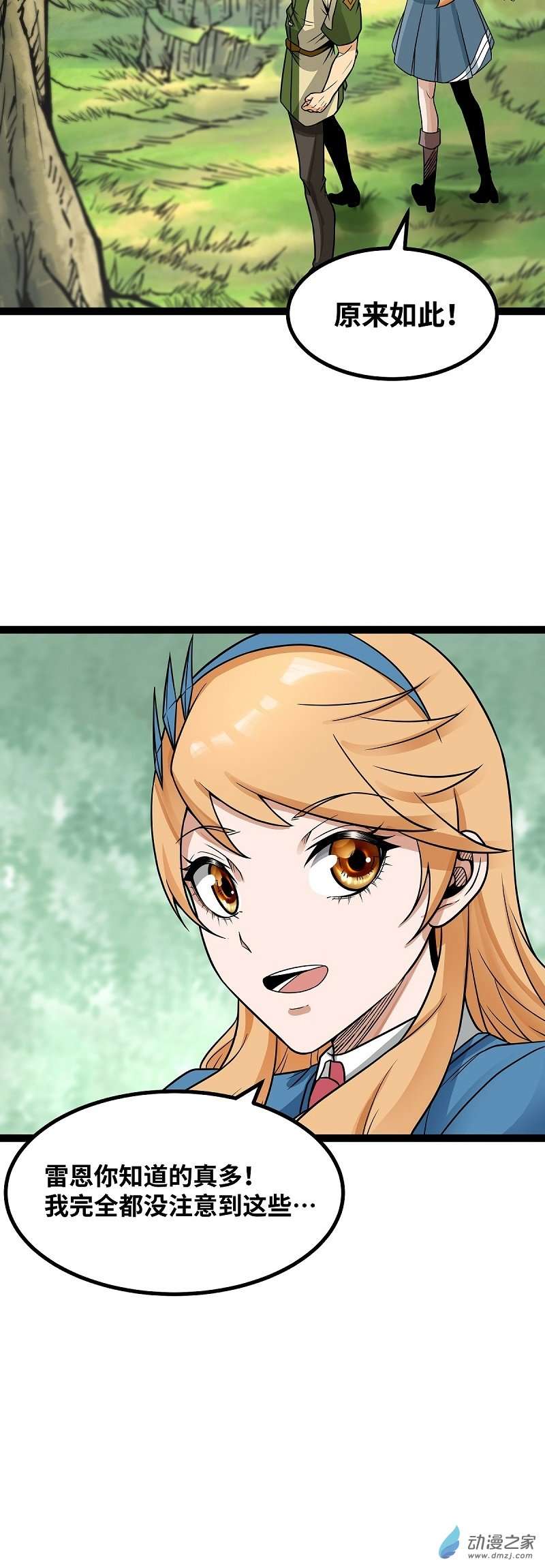 魔王勇者第52话 猎物与猎人