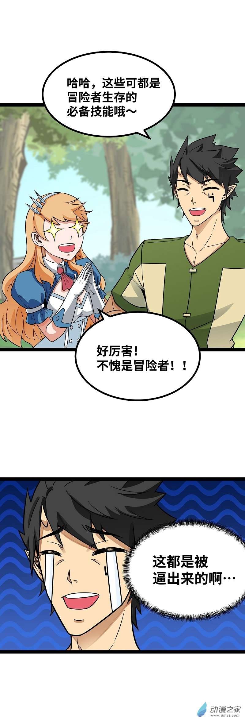 魔王勇者第52话 猎物与猎人