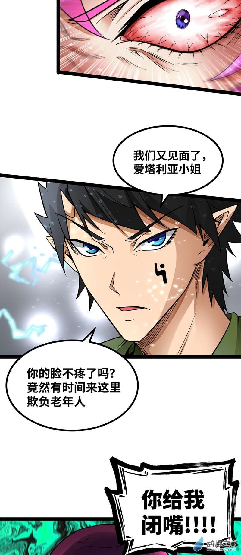 魔王勇者第55话 见义勇为的路人