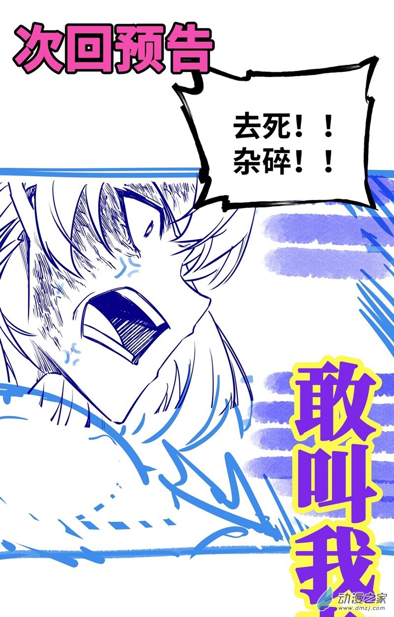魔王勇者第55话 见义勇为的路人