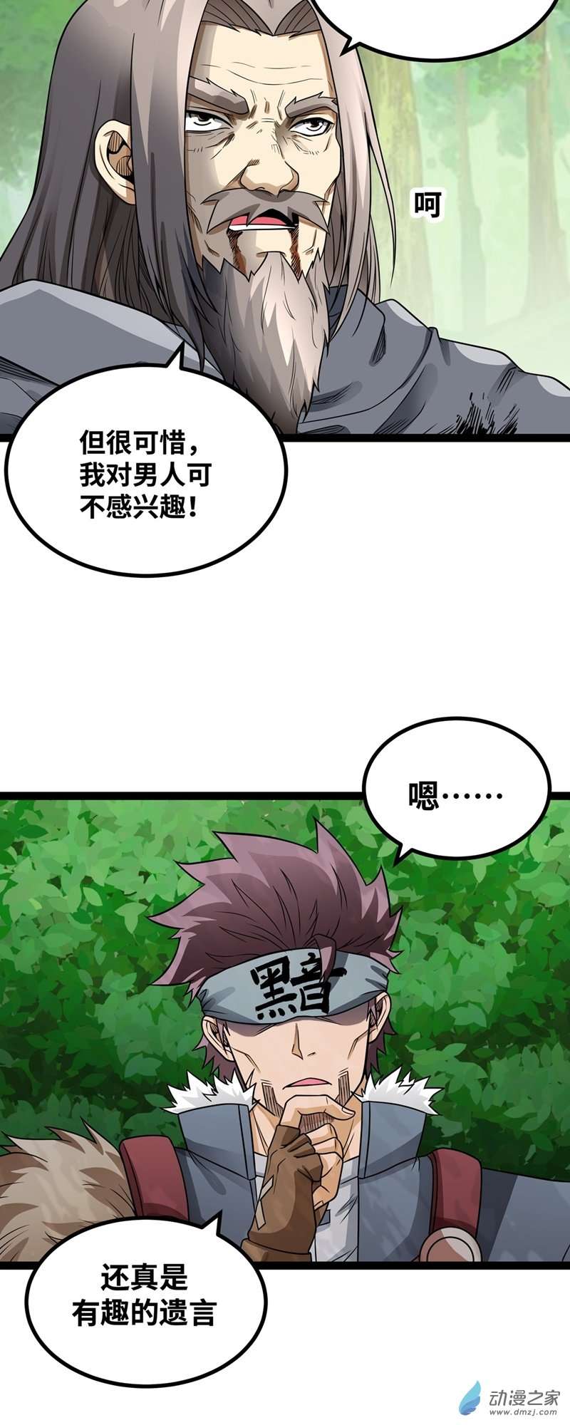 魔王勇者第55话 见义勇为的路人