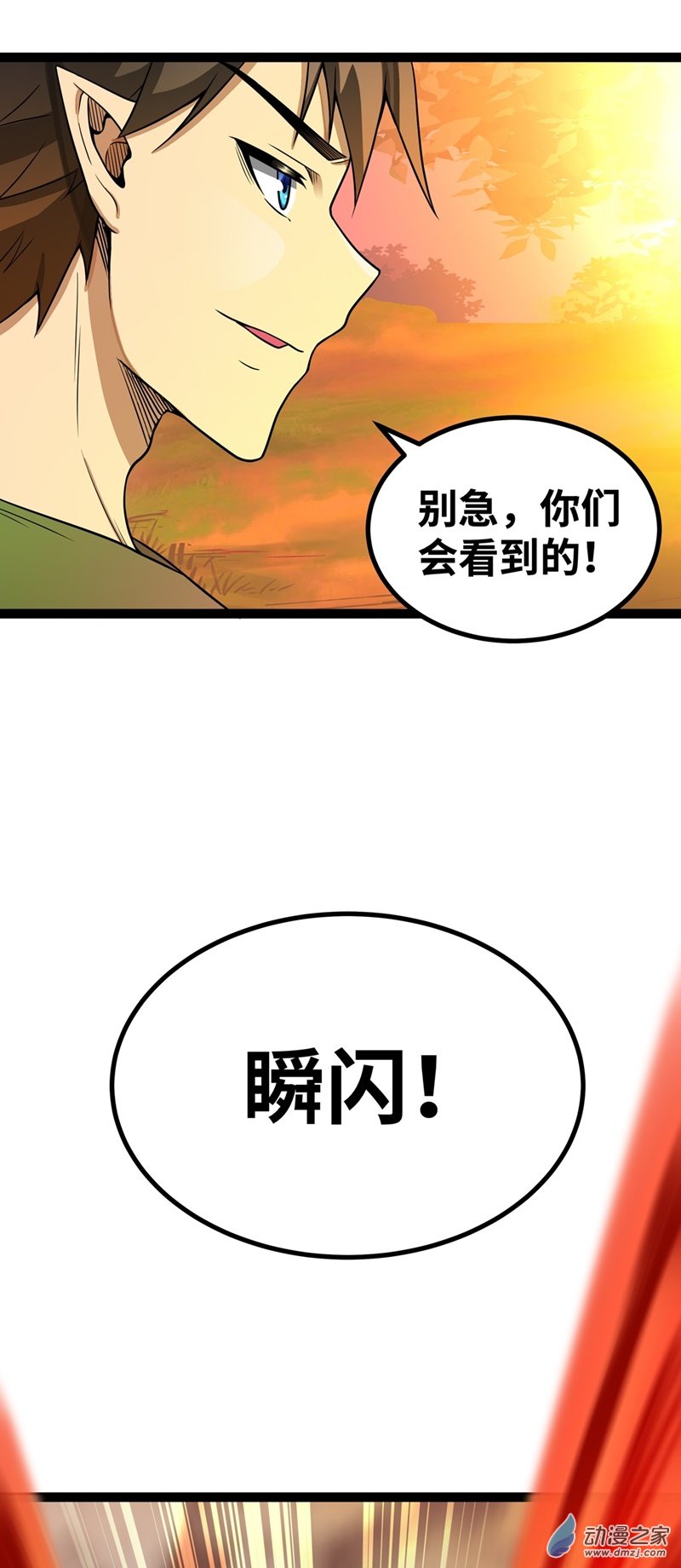 魔王勇者第56话 汇合