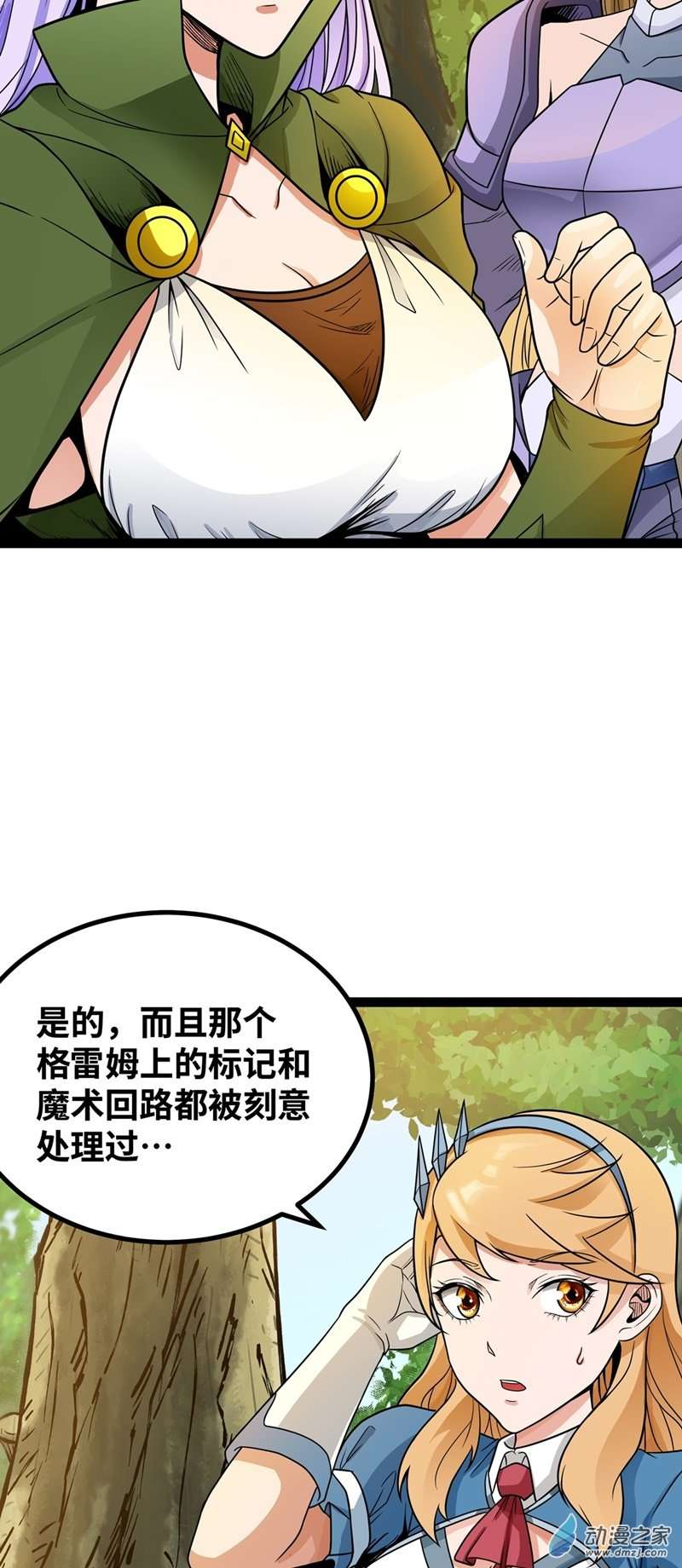 魔王勇者第56话 汇合