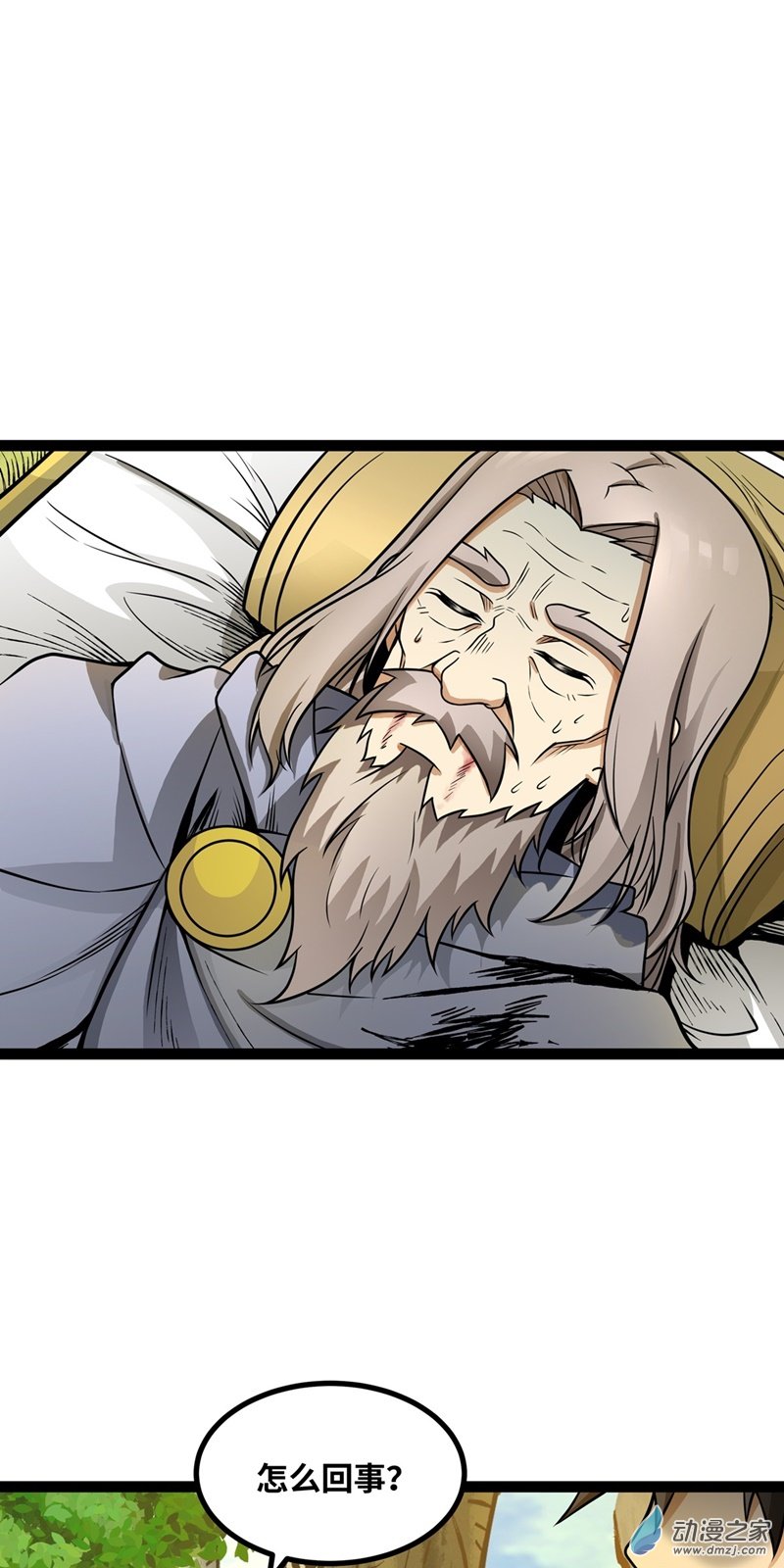 魔王勇者第56话 汇合