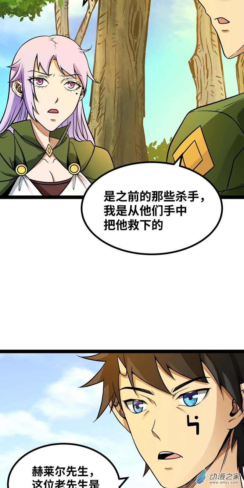 魔王勇者第56话 汇合
