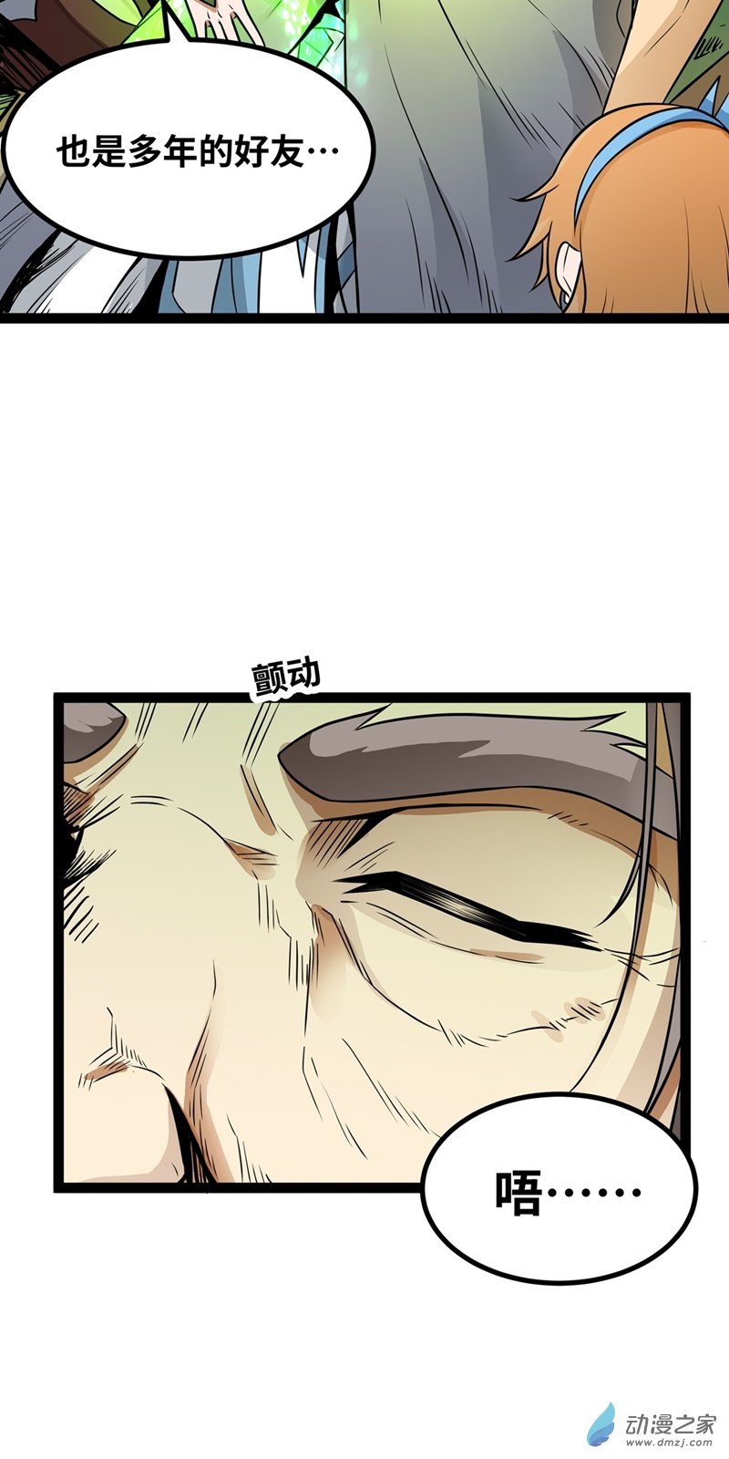 魔王勇者第56话 汇合