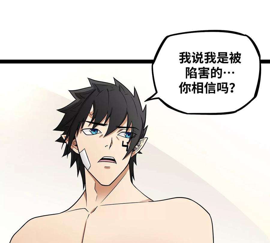 魔王勇者18话 老子不背锅！