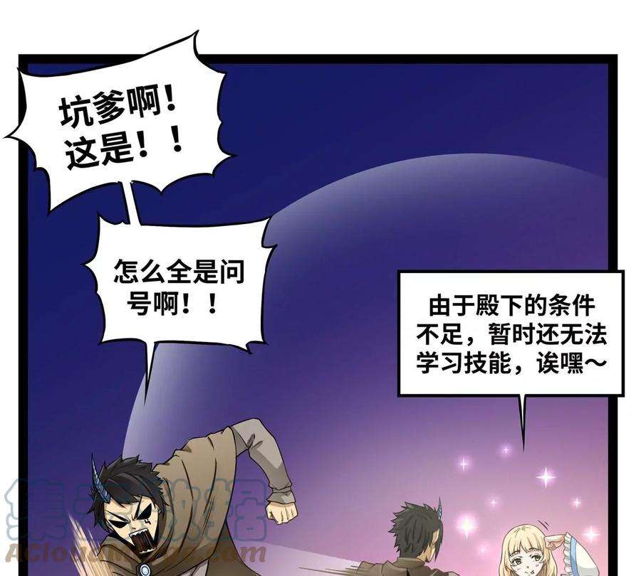 魔王勇者2话 人人喊打