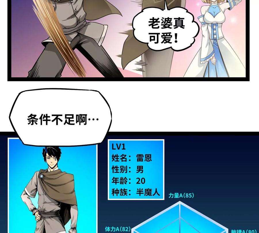 魔王勇者2话 人人喊打