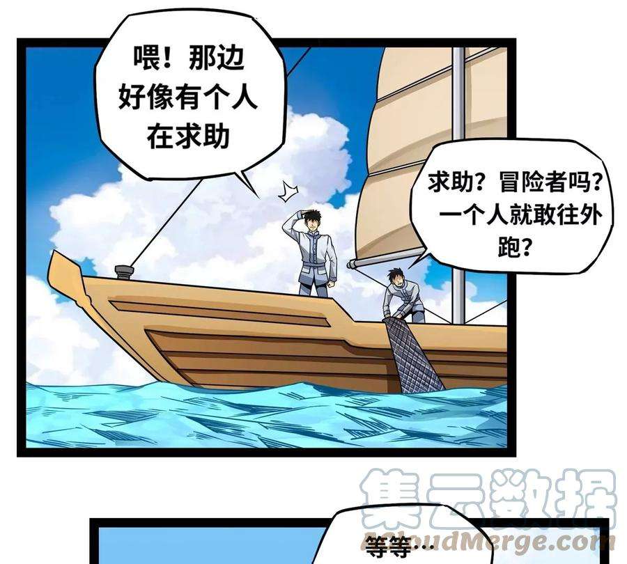 魔王勇者2话 人人喊打