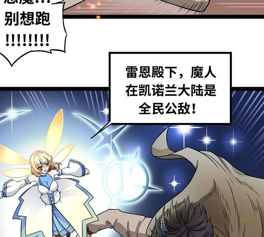 魔王勇者3话 就这？！