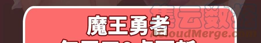 魔王勇者16话 她和我有约了
