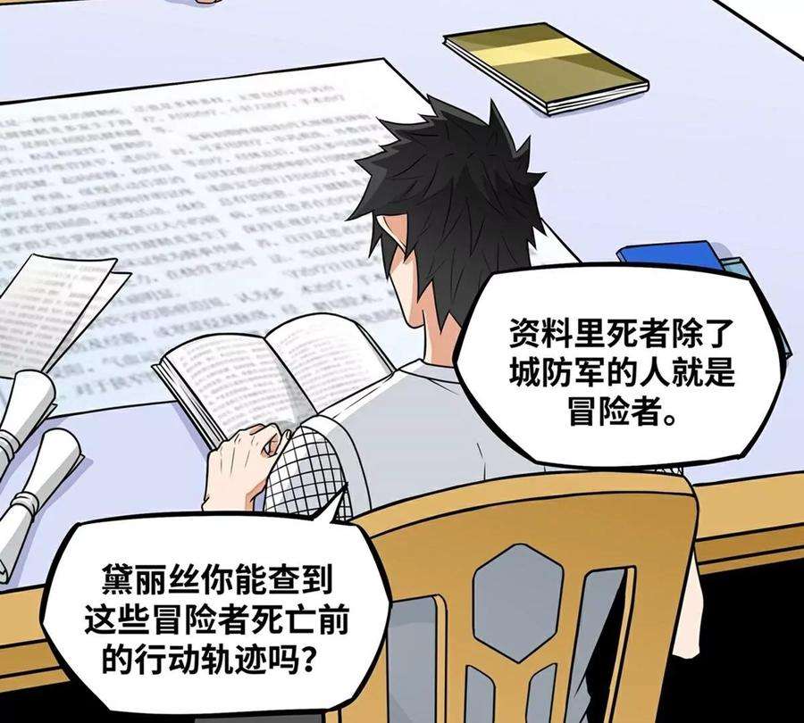 魔王勇者19话 这里面有阴谋！