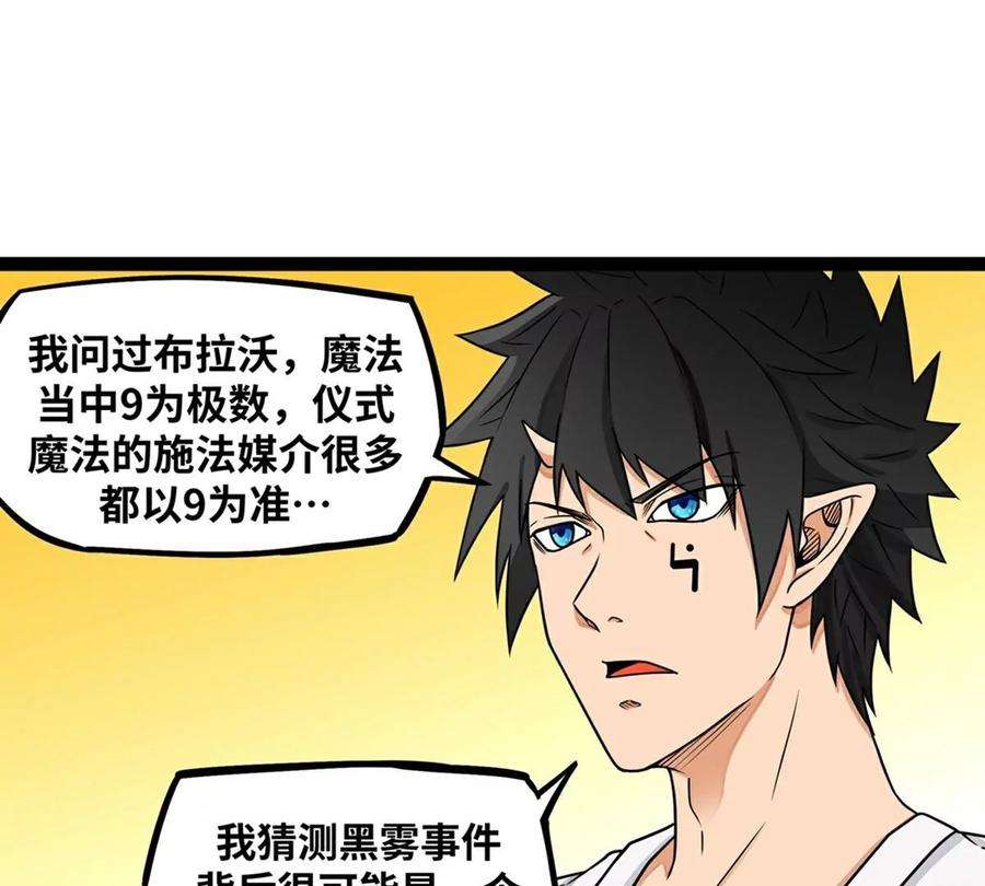 魔王勇者19话 这里面有阴谋！