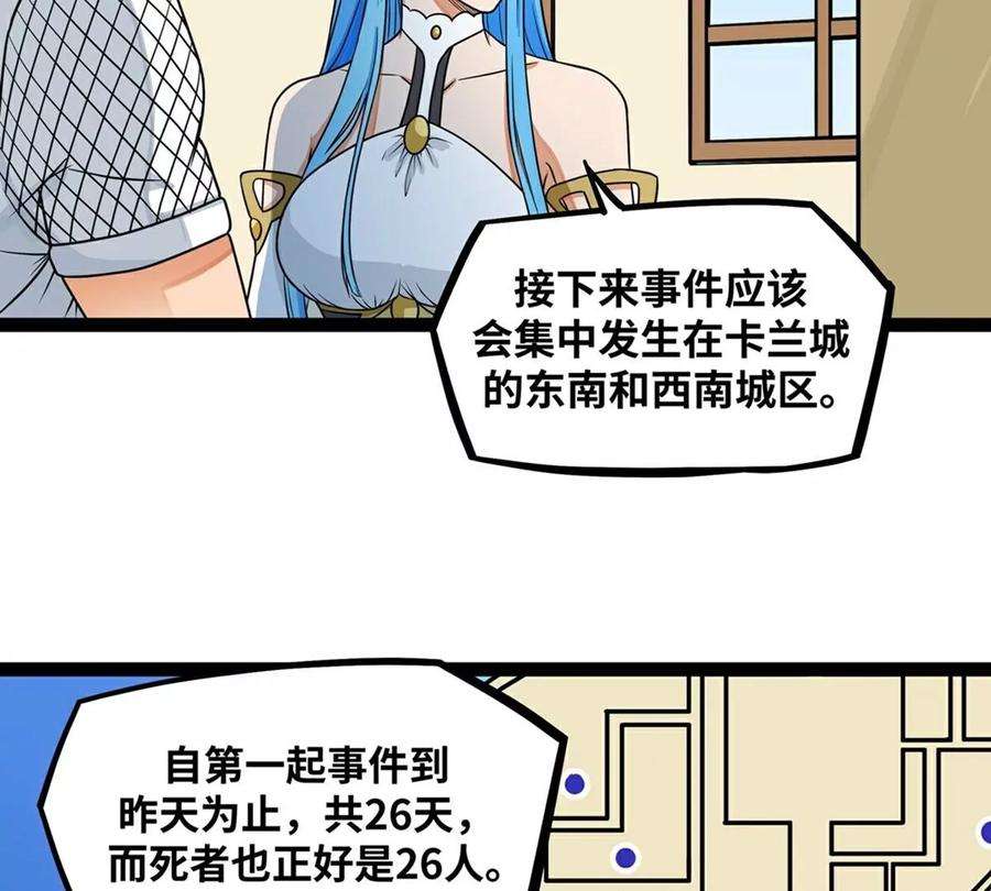 魔王勇者19话 这里面有阴谋！