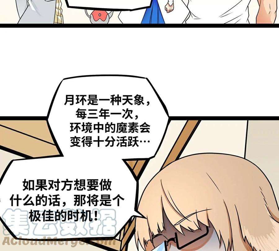 魔王勇者19话 这里面有阴谋！