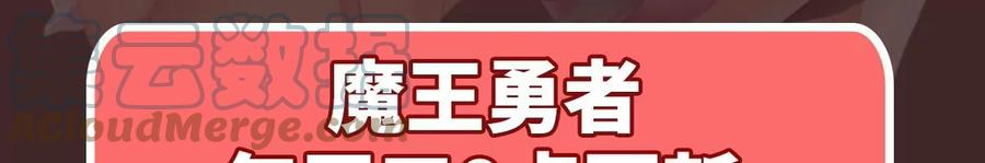 魔王勇者23话 危机