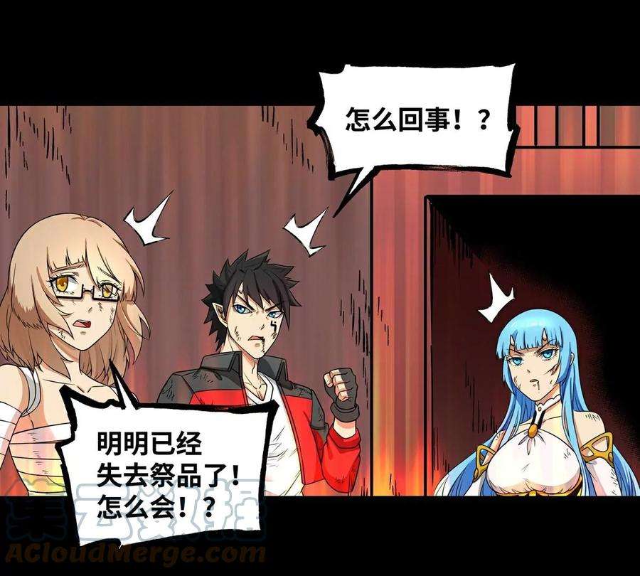 魔王勇者27话 恶魔降临