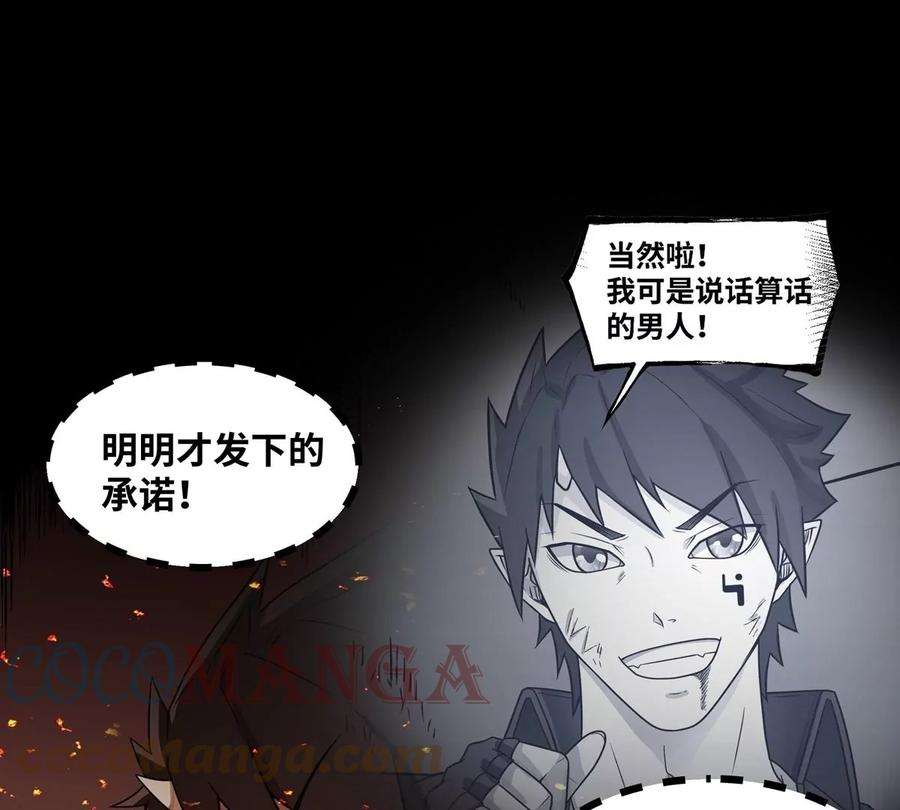 魔王勇者29话 魔人之力觉醒