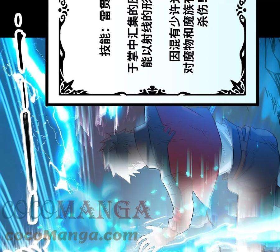 魔王勇者29话 魔人之力觉醒