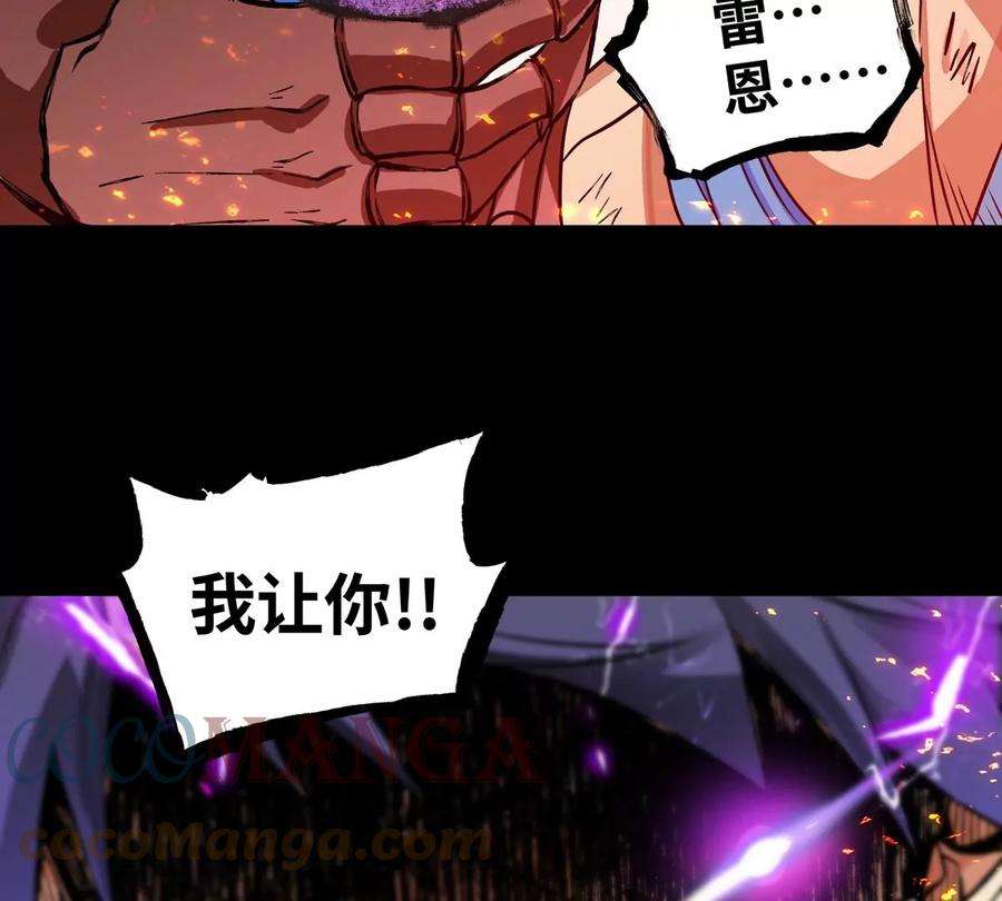 魔王勇者29话 魔人之力觉醒