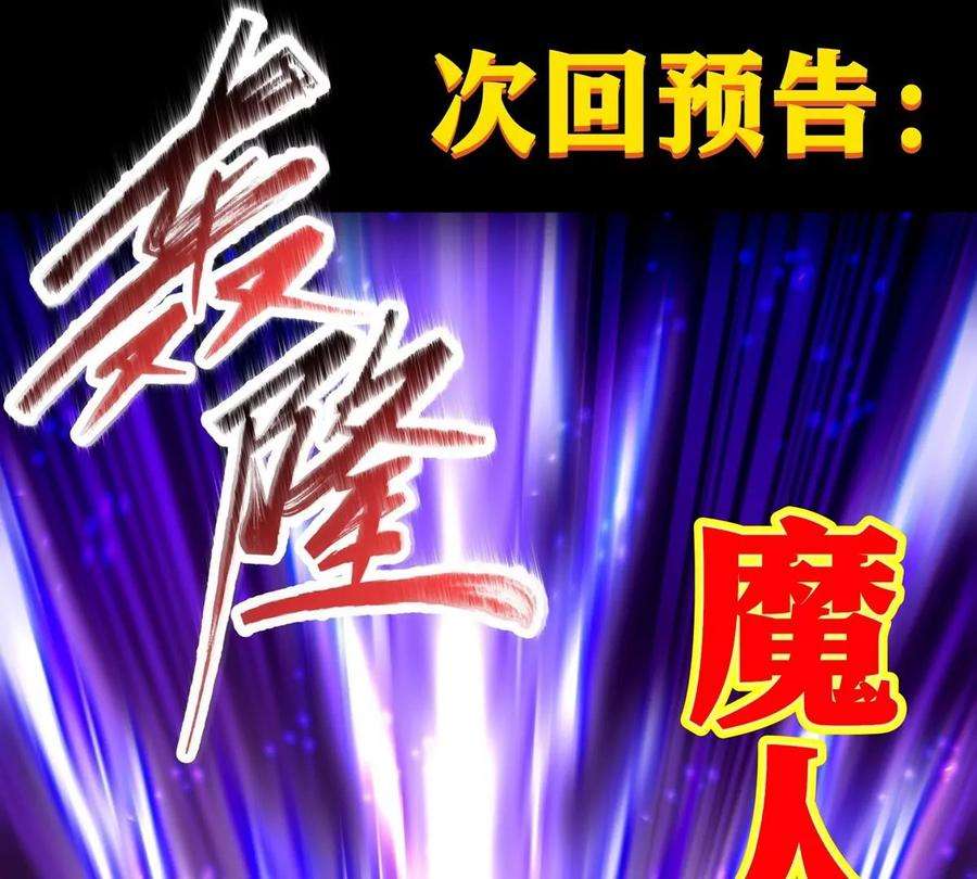 魔王勇者29话 魔人之力觉醒