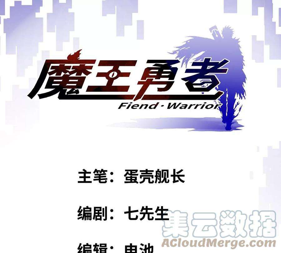 魔王勇者31话 终结吧！恶魔