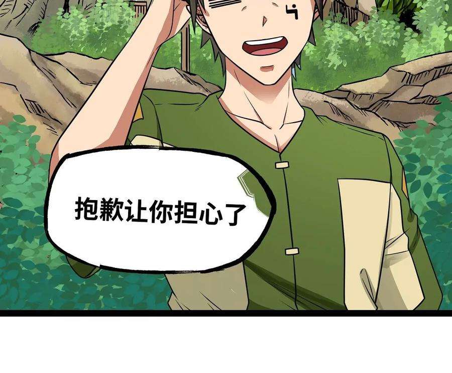 魔王勇者32话 平安脱险