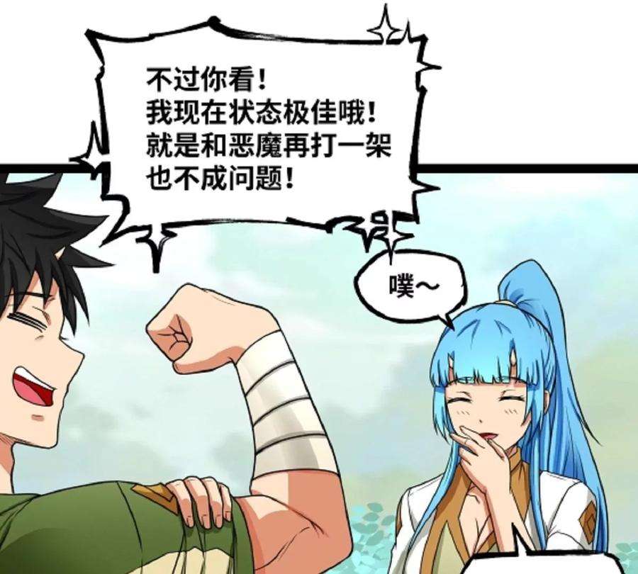 魔王勇者32话 平安脱险