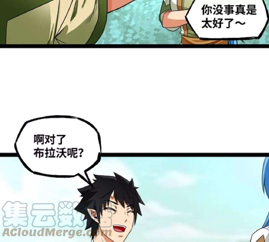 魔王勇者32话 平安脱险
