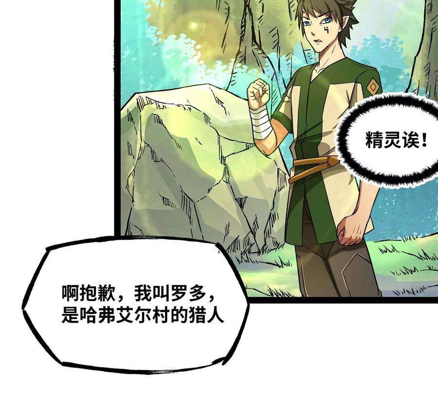 魔王勇者32话 平安脱险