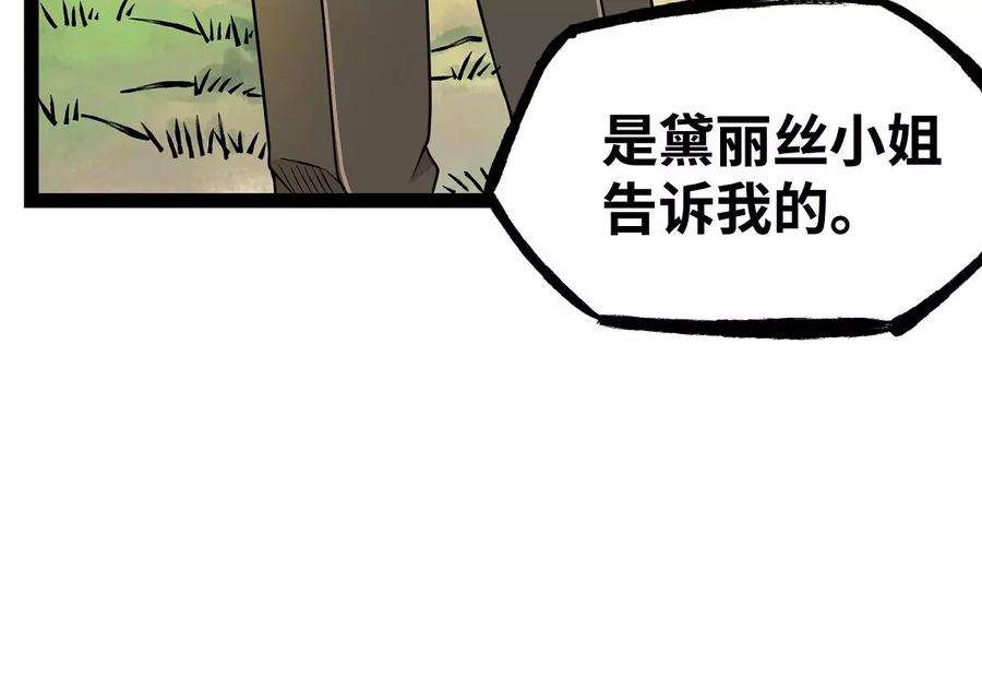 魔王勇者32话 平安脱险