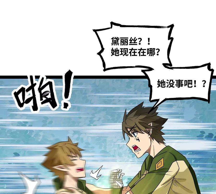 魔王勇者32话 平安脱险
