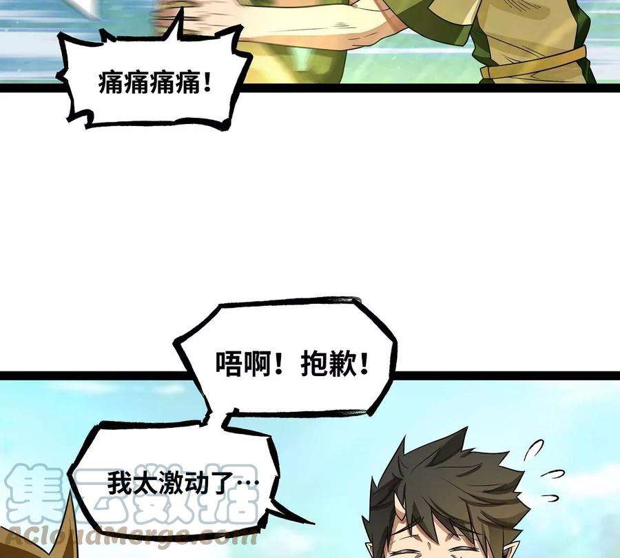 魔王勇者32话 平安脱险