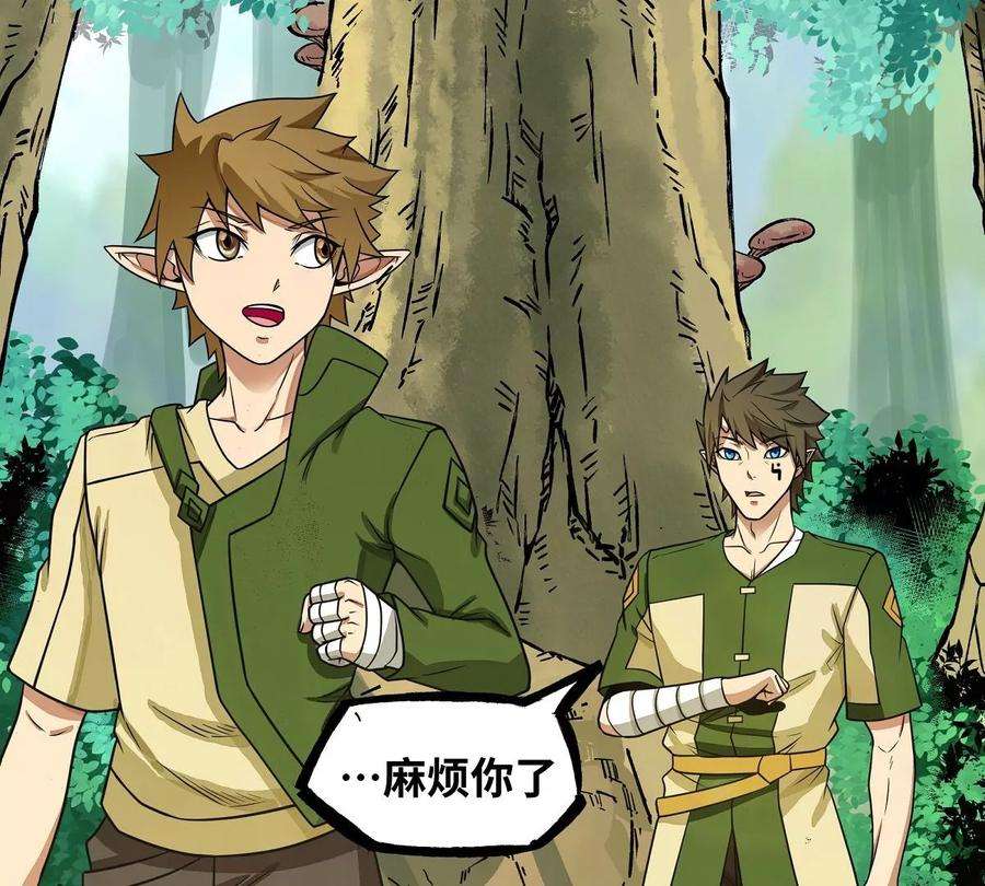 魔王勇者32话 平安脱险