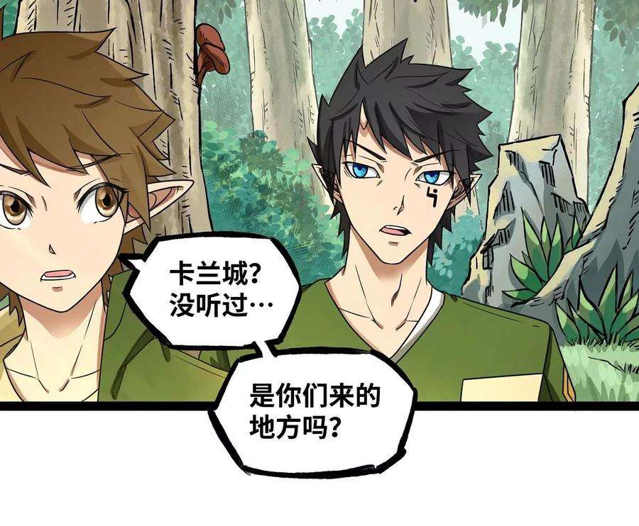 魔王勇者32话 平安脱险