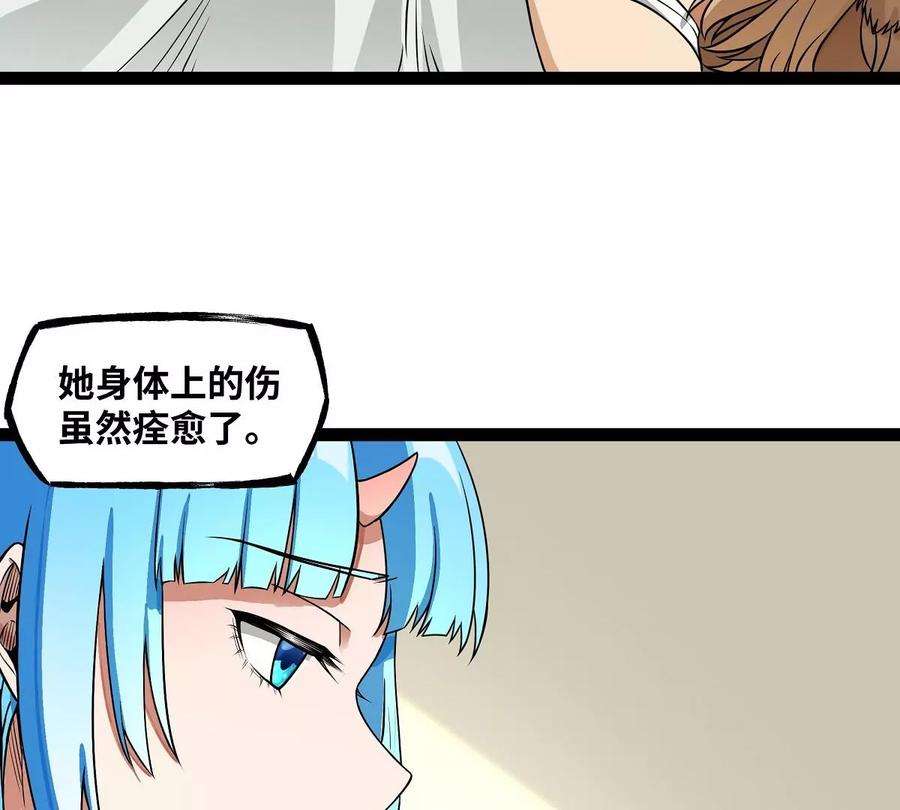 魔王勇者33话 赫莱尔先生的治疗