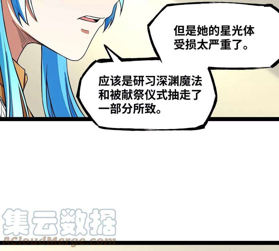 魔王勇者33话 赫莱尔先生的治疗