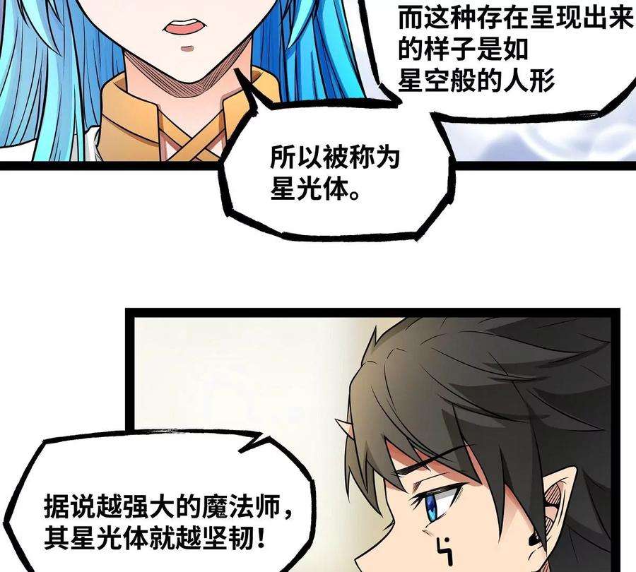 魔王勇者33话 赫莱尔先生的治疗