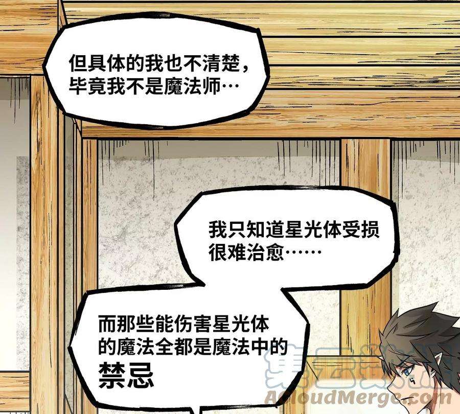 魔王勇者33话 赫莱尔先生的治疗