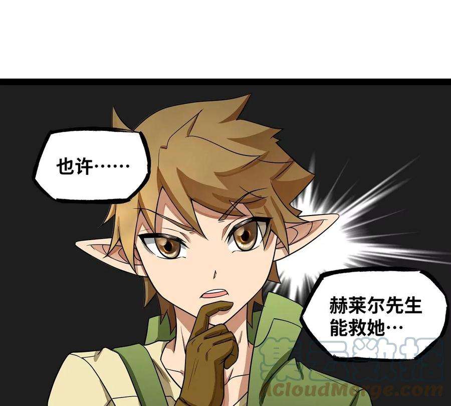 魔王勇者33话 赫莱尔先生的治疗