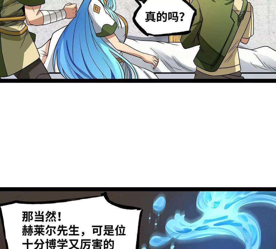 魔王勇者33话 赫莱尔先生的治疗