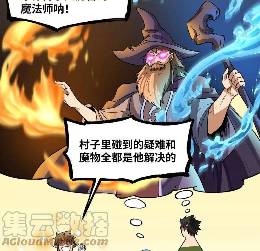 魔王勇者33话 赫莱尔先生的治疗