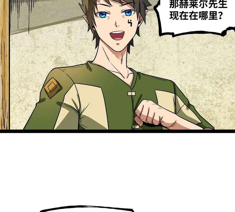 魔王勇者33话 赫莱尔先生的治疗