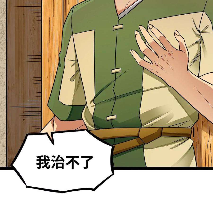 魔王勇者33话 赫莱尔先生的治疗