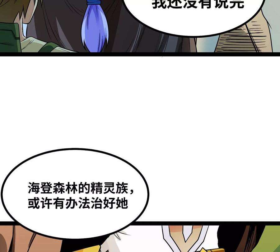 魔王勇者33话 赫莱尔先生的治疗