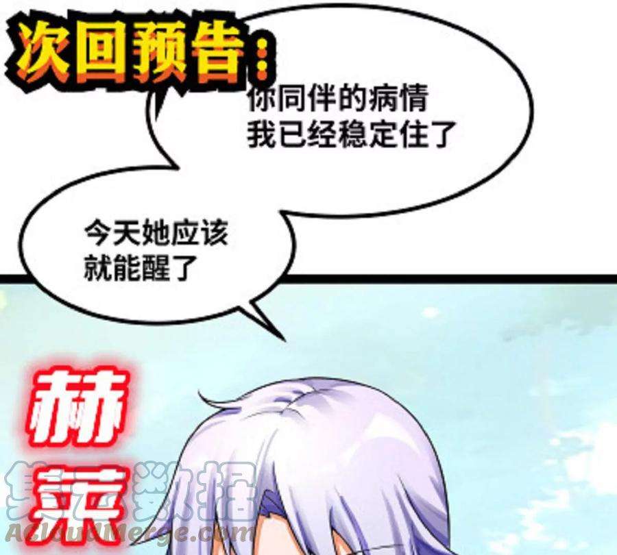 魔王勇者33话 赫莱尔先生的治疗