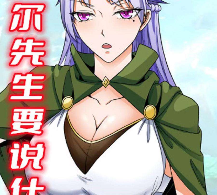 魔王勇者33话 赫莱尔先生的治疗